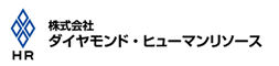 株式会社ダイヤモンド・ヒューマンリソース